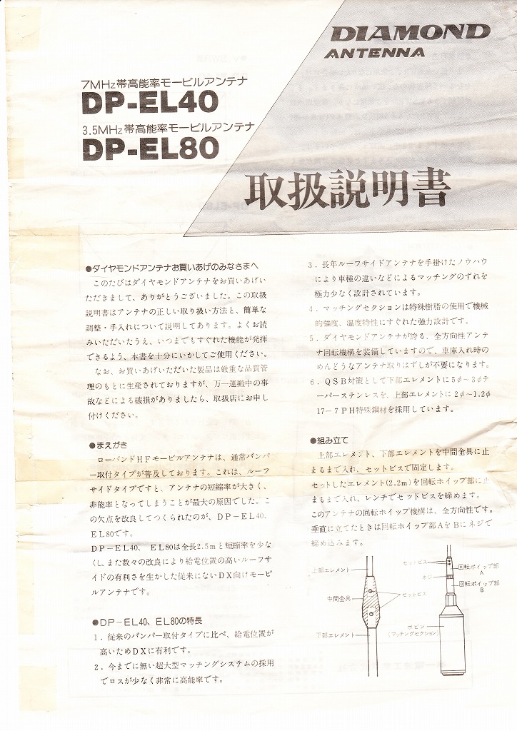 DIAMOND DP-EL40
